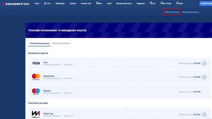 рахунок в Фаворит промокод Фаворит Спорт