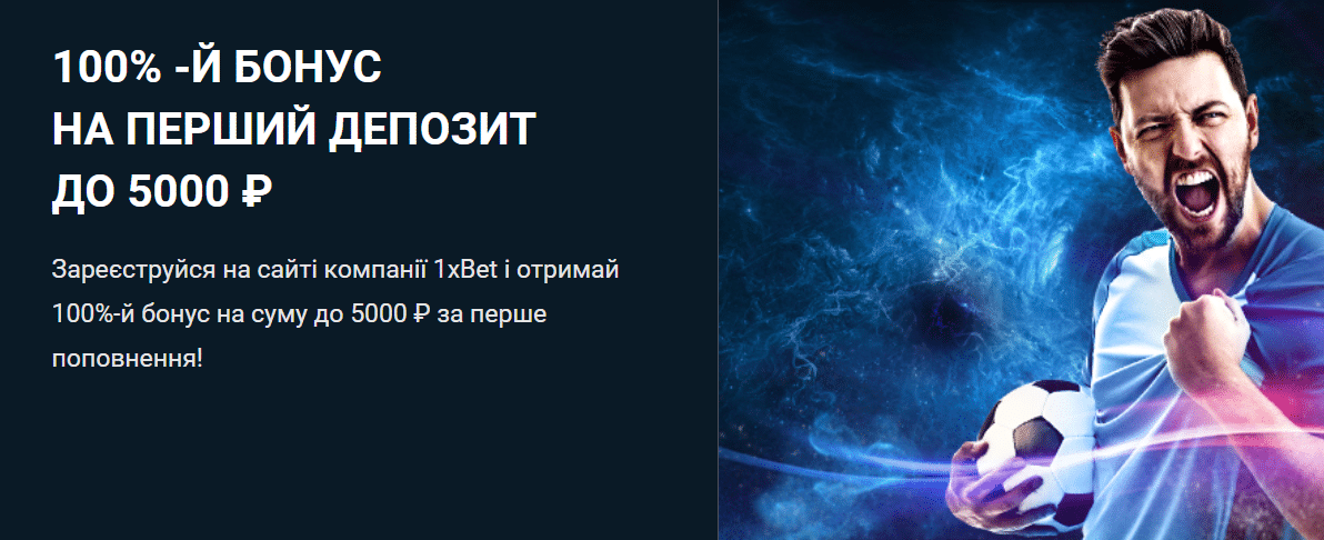 промокод 1xbet 2020