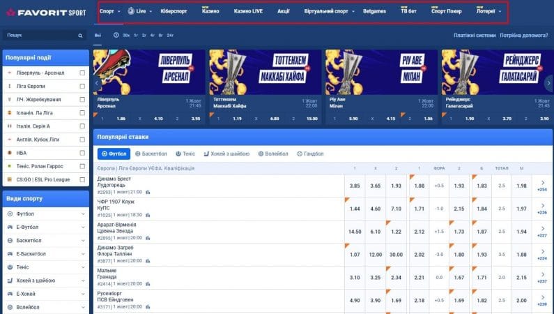 Фаворит Спорт Інструкція по реєстрації  Фаворит Спорт реєстрація на сайті